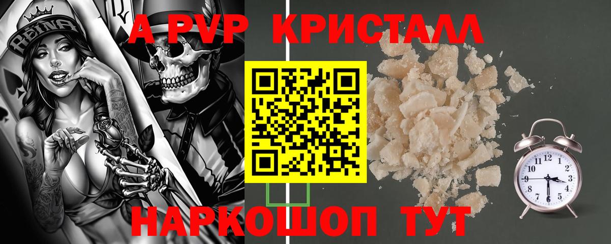 A PVP Соль  Вход с VPN  Муром  A PVP Соль  A-PVP  Альфа ПВП Crystall 