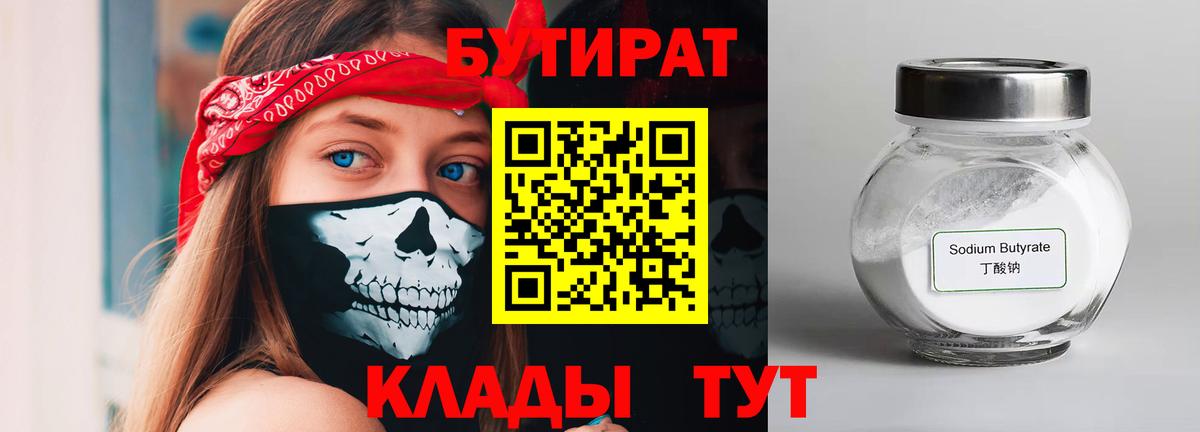 БУТИРАТ вода  БУТИРАТ  Муром  Вход с VPN 