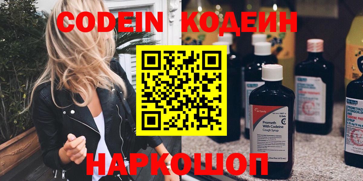 Кодеиновый сироп Lean напиток Lean (лин) Муром