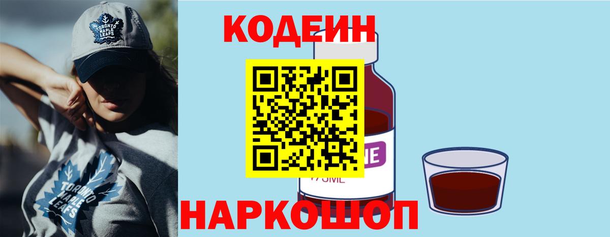 Кодеин напиток Lean (лин)  Codein напиток Lean (лин)  Вход с VPN  Муром 