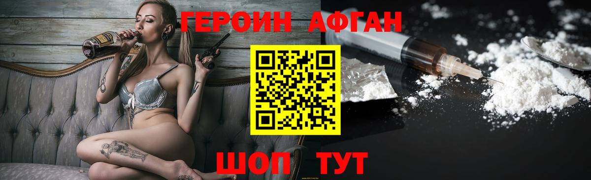 Героин Heroin Муром